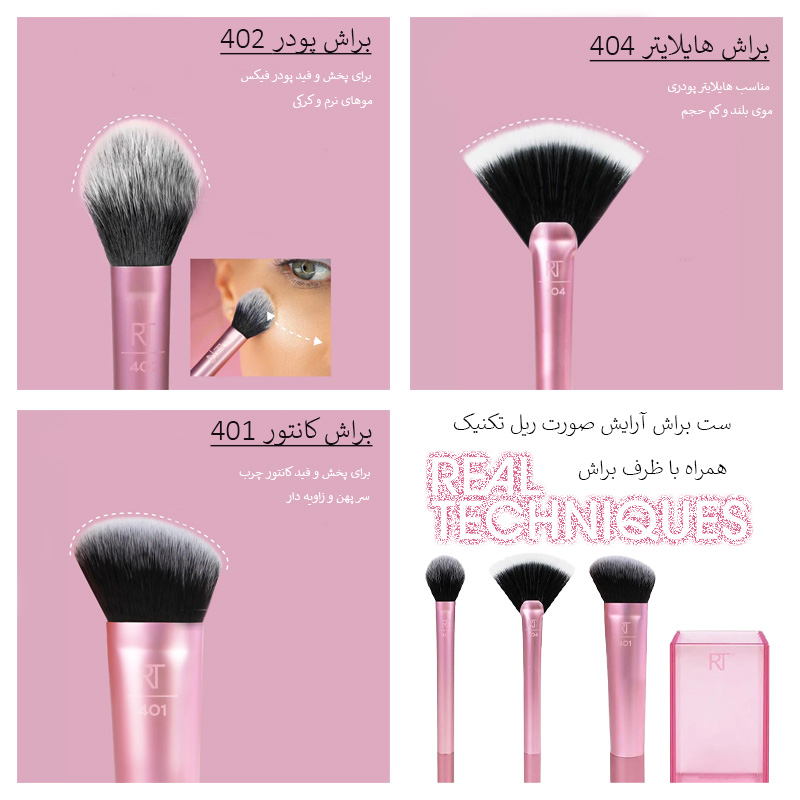 ست براش ریل تکنیک 91561