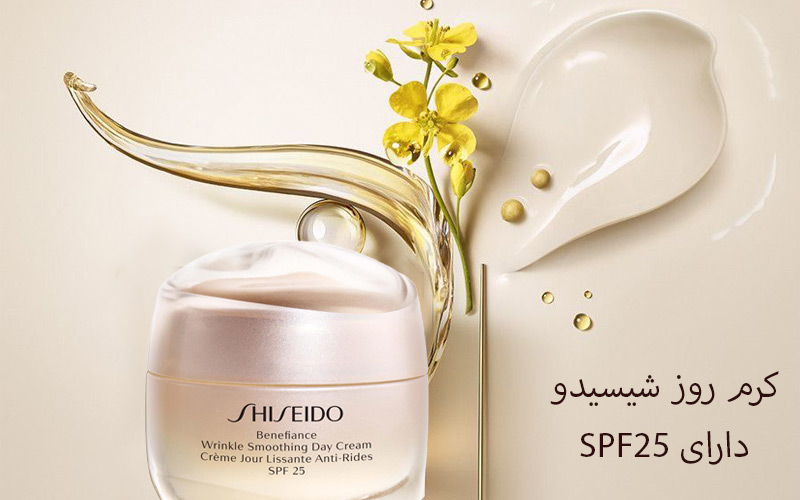 کرم روز شیسیدو SPF25 