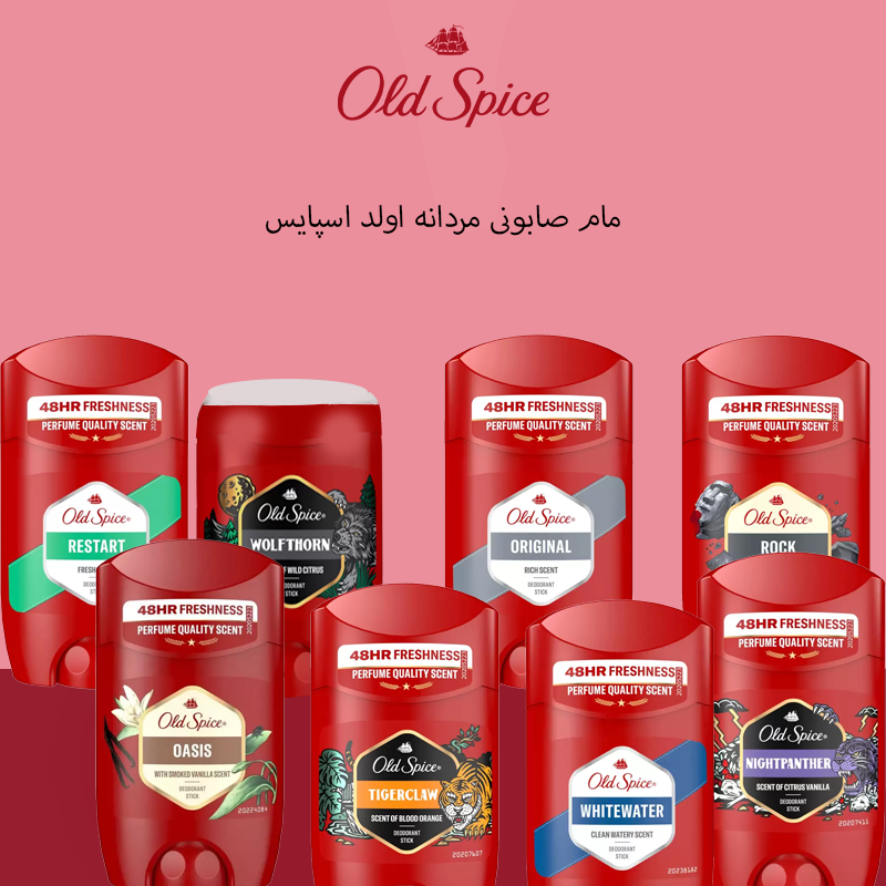 مام صابونی مردانه اولد اسپایس White Water