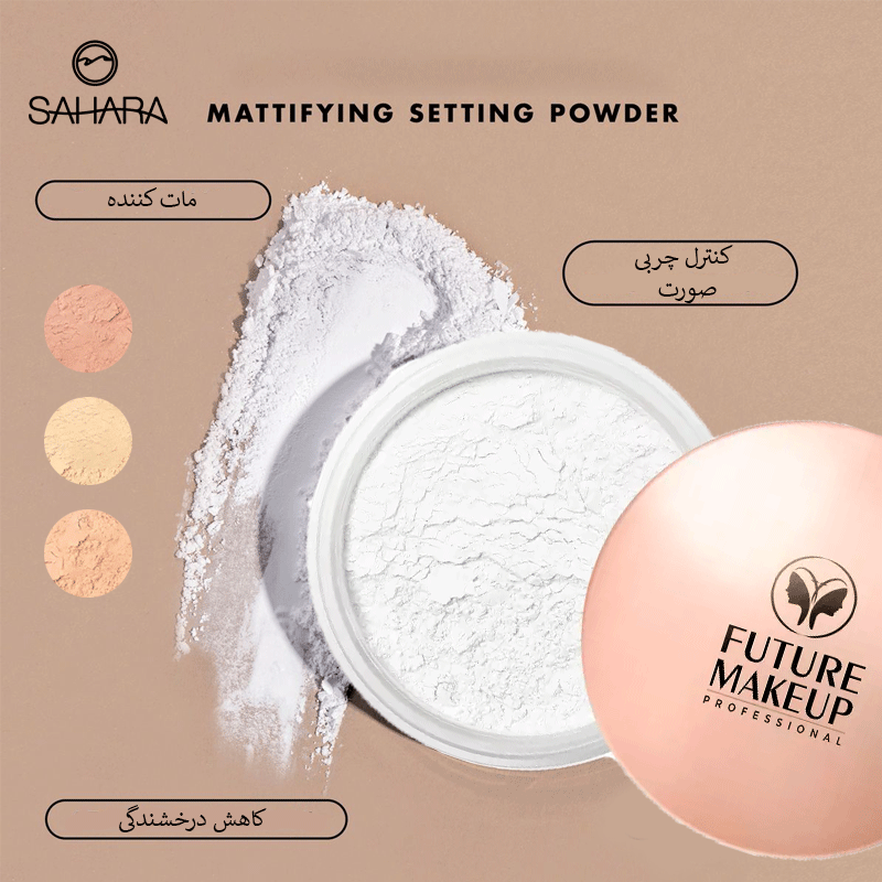 پودر فیکس فیوچر میکاپ FU6501