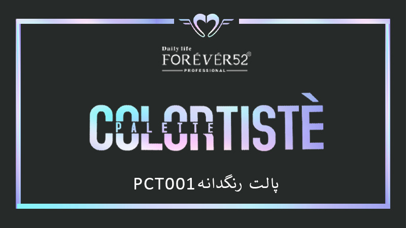 پالت رنگدانه PCT