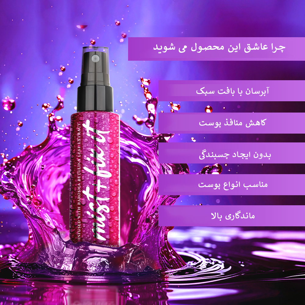 اسپری فیکس آبرسان فوراور52 (MST001)