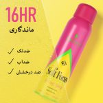 اسپری فیکس کنترل کننده چربی کارکتر (CSS001)