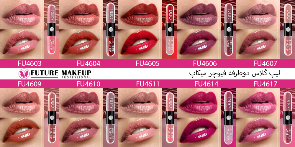 لیپ گلاس دوطرفه فیوچر میکاپ