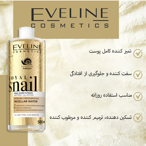 میسلارواتر جوان ساز حلزون اولاین