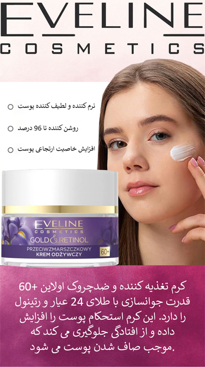 کرم تغذیه کننده و ضدچروک اولاین