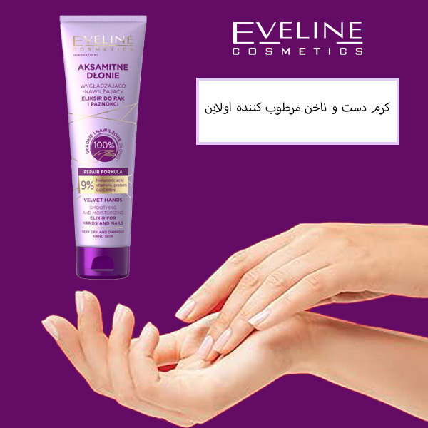 کرم دست و ناخن مرطوب کننده اولاین