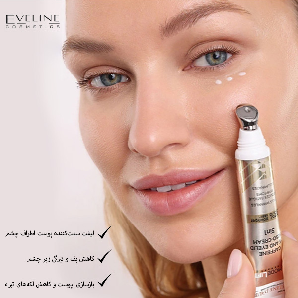 کرم دور چشم ضدچروک و روشن کننده اولاین