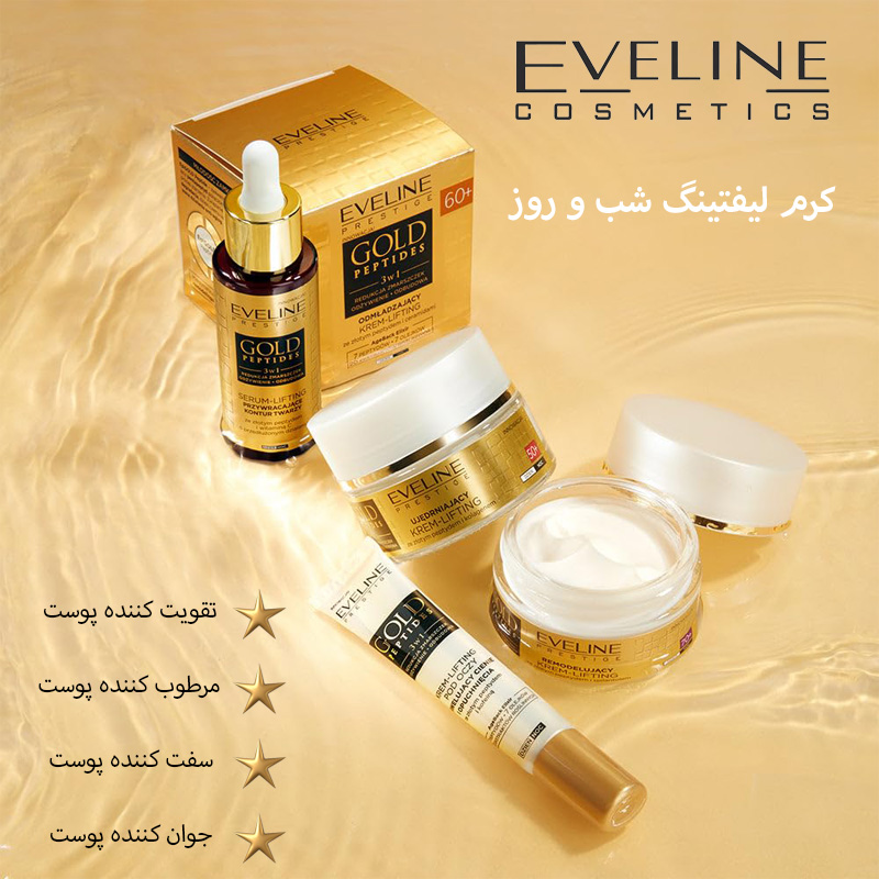 کرم سفت کننده و ضدچروک گلد اولاین