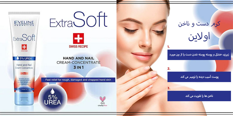 کرم نرم کننده دست و ناخن اولاین