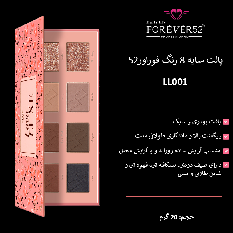 پالت سایه 8 رنگ فوراور52 LL001