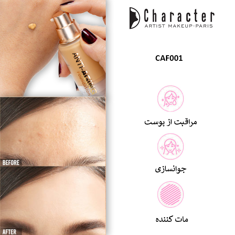 کرم پودر ضدچروک کارکتر CAF