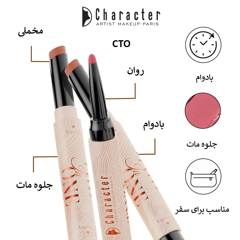 رژلب دوطرفه کارکتر CTO
