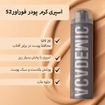 اسپری کرم پودر فوراور52 (AAF)