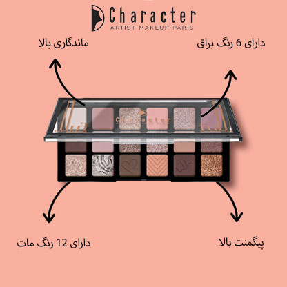 پالت سایه 18 رنگ کارکتر (CFC002)