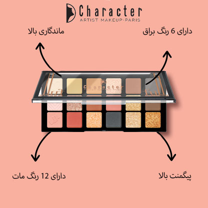 پالت سایه 18 رنگ کارکتر (CFC004)