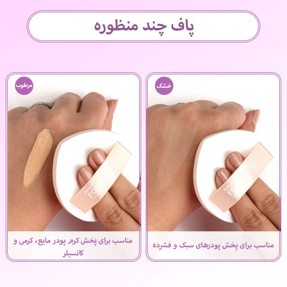 پاف فوراور52 (SP032)