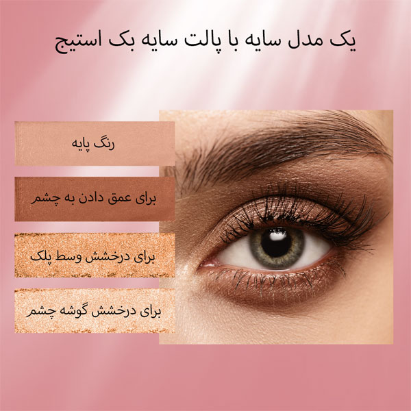 پالت سایه بک استیج فوراور52 (BKS201)