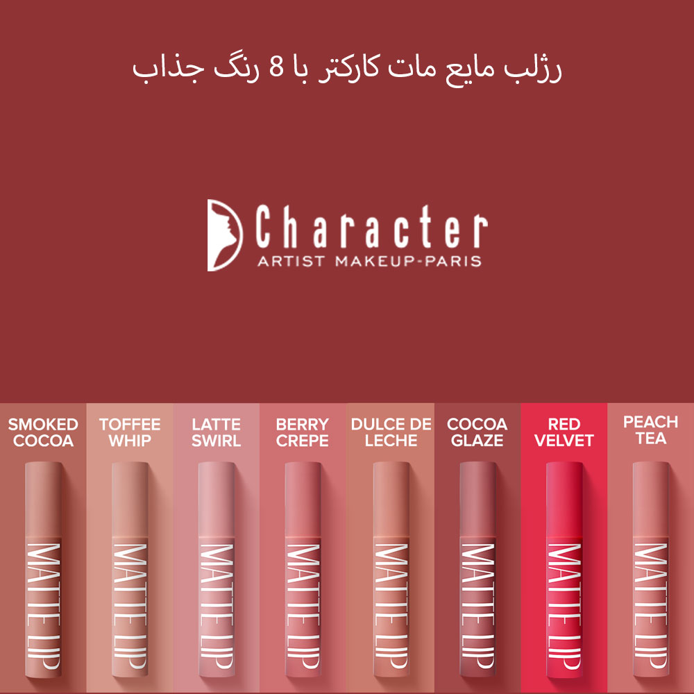 رژلب مایع مات کارکتر CRM