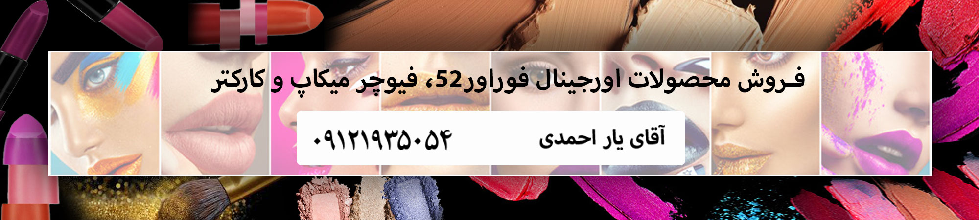 فروشگاه آرایشی صاحارا