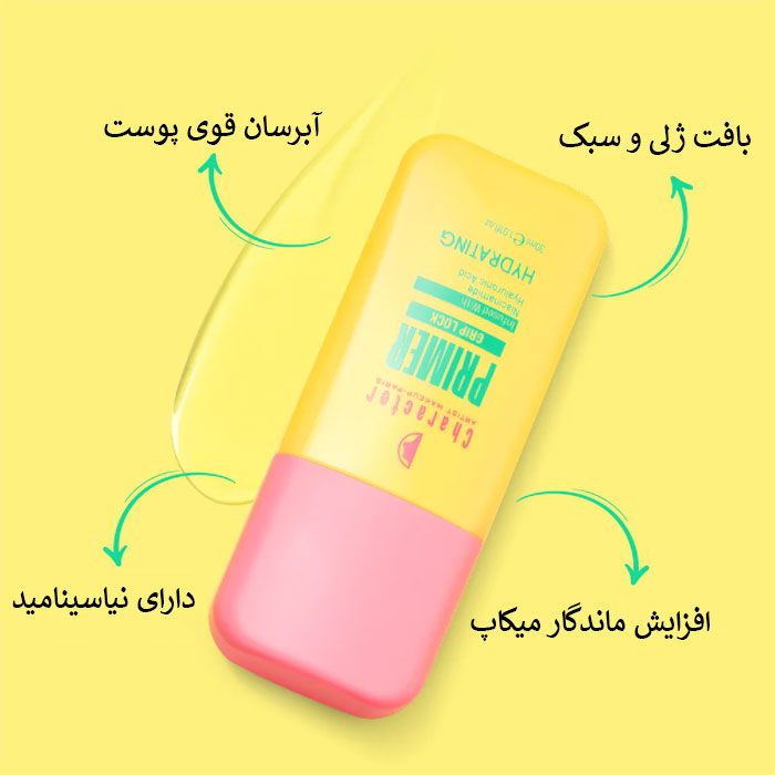 پرایمر آبرسان کارکتر CPP002