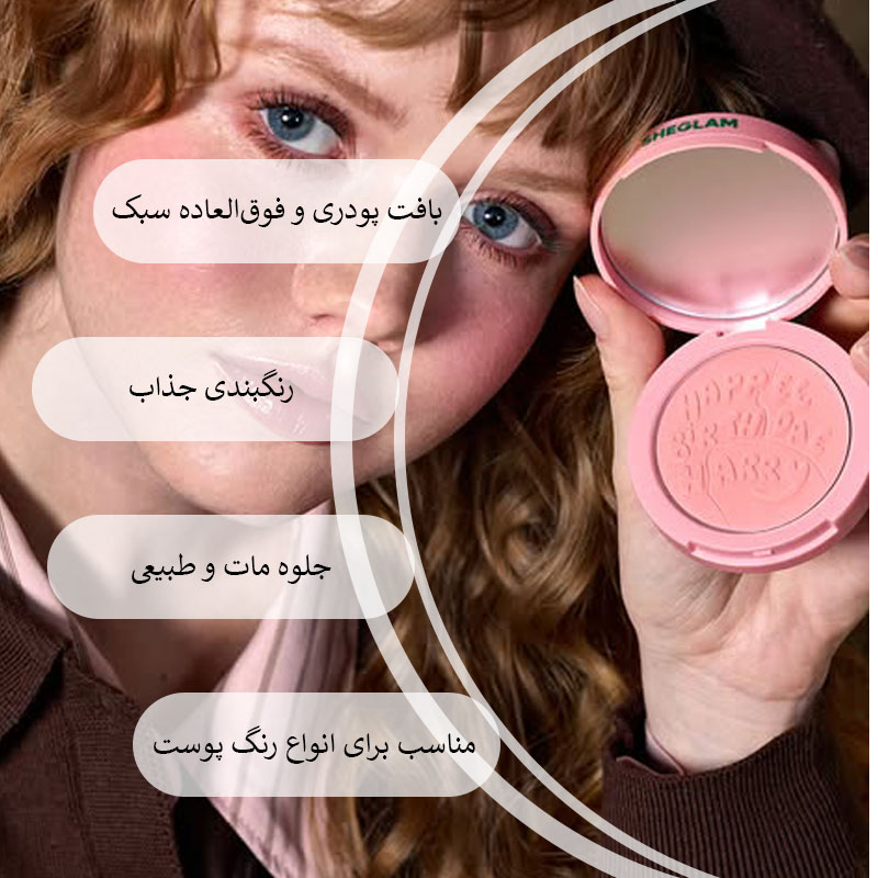 رژگونه مات شیگلم