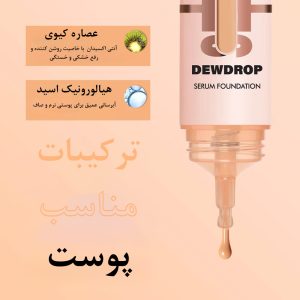 کرم پودر سرمی فوراور52 (SRF)
